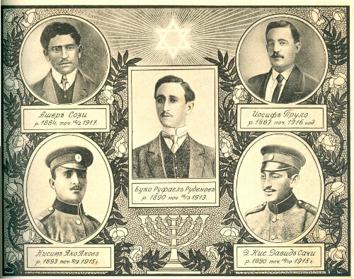 Album à la mémoire des soldats juifs tombés pendant les guerres balkaniques de 1912 et de la 1ère guerre mondiale