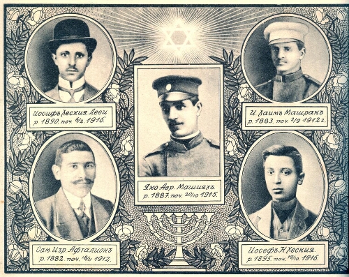 Album à la mémoire des soldats juifs tombés pendant les guerres balkaniques de 1912 et la 1ère guerre mondiale