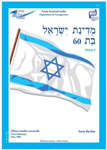 מדינת ישראל בת 60
